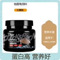 Penison 龟粮地图乌龟专用饲料密西西比黑瘤地图上浮型小龟粮食观赏龟龟食