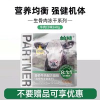 帕特 冻干生骨肉兔肉饼猫主食冻干鲜肉猫粮猫咪宠物零食无谷高蛋白