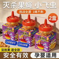 博利婴 果蝇诱捕饵剂 2盒装 无味灭蝇药