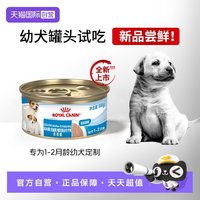 88VIP：皇家 幼年期妊娠期哺乳期全价犬粮奶糕罐88g