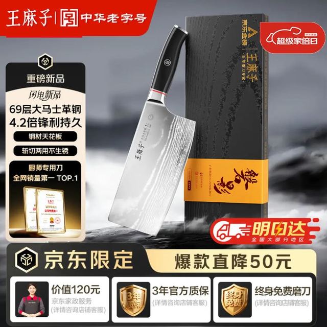 王麻子 磐影斩切刀 大马士革钢 菜刀