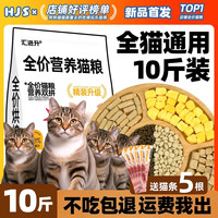 Hjins 汇进生冻干猫粮2.5kg装成猫幼猫生骨肉猫食蓝猫英短银渐层全价实惠装