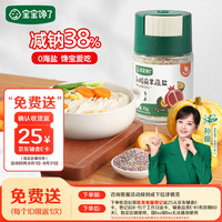 宝宝馋了 果蔬盐70g 0添加海盐减钠调味料拌饭儿童食用盐送婴儿一岁辅食谱