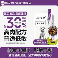 福贝狗粮大户宠食高蛋白低敏泪痕小型犬全犬全犬期通用鸡肉狗粮
