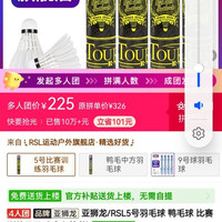 亚狮龙5号 好价 四人团