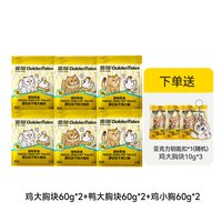 金故 猫咪零食冻干套餐猫粮鸡胸肉鸡肉粒磨牙牛肉鳕鱼猫零食成幼猫
