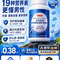 PLUS会员：京东京造  男士复合维生素 180片