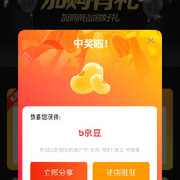正官庄海外京东自营旗舰店加购有礼实测5京豆，关注10京豆