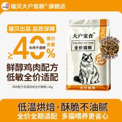 纽贝福 福贝猫粮低温烘焙全价全期成猫幼猫低敏大户宠食鸡肉猫粮