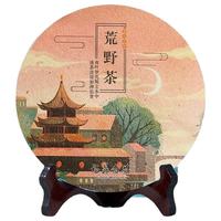 荒野陈香系列茶饼 300g