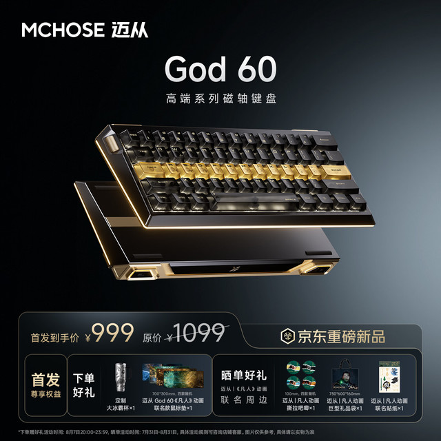 PLUS会员：迈从 God60 凡人动画磁轴键盘