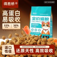 得胜桥 无谷冻干猫粮全价全期营养2.5kg正装鸡肉三文鱼成幼通用