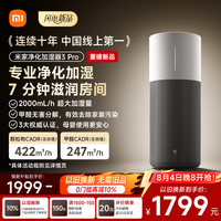 米家 小米净化加湿器3 Pro除菌除甲醛一体无雾静音客厅家用母婴净化器除过敏源加湿抗菌防霉空气净化器