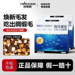 妙斯顿 海洋盛宴全价无谷猫粮深海鱼配方1.5KG宠物通用猫主粮