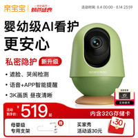 亲宝宝 AI智能看护 婴儿监护器+32G储存卡