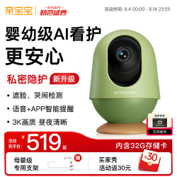 亲宝宝 AI智能看护 婴儿监护器+32G储存卡