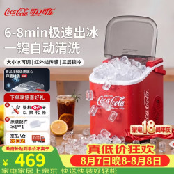 可口可乐 便携 制冰机