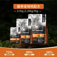 SmartBalance悦佰思新西兰进口鲜肉成猫猫幼猫通用鸡肉宠物全猫粮 0.5kg