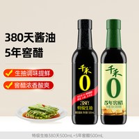 88VIP：千禾 0头道原香380天酱油生抽500mL*2零添加酿造炒菜调味旗舰正品