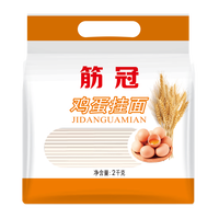 金沙河 清汤面 面条 拌面 鸡蛋挂面2000g*1袋