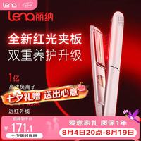 Lena 红光护发夹板直板夹3.0远红外线护发不伤发高浓负离子直发棒刘海内扣波浪508H