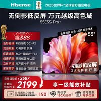 海信 液晶电视 E3S Pro+ 55英寸 高色域抗反光 家用电视机新款