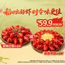 肯德基 时令小龙虾（3份）