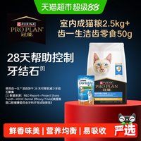冠能 室内成猫粮2.5kg+齿一生50g鸡肉味