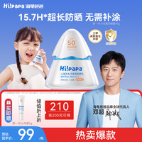 海龟爸爸 多维光护防晒精华乳小银盾户外运动儿童防晒乳SPF50+