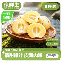 京鲜生 云南石林人参果净重5斤 单果100g+ 生鲜水果源头直发 5斤装 单果100g+