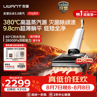 UWANT WD2507SX60S 160℃蒸汽洗地机 云朵3.0