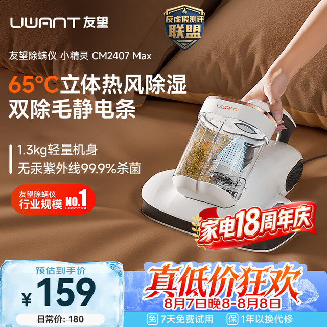 UWANT 双杯尘螨分离 除螨仪 双杯尘螨分离 紫外线杀菌 超声波去螨虫 大吸力吸尘