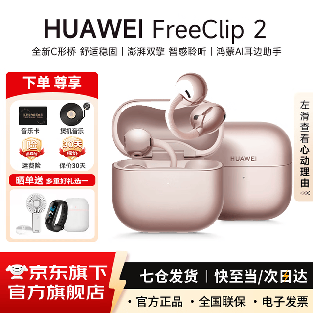 PLUS会员：华为 FreeClip 2耳夹式蓝牙耳机二代开放式真无线夹耳式耳机通话低延迟鸿蒙 玫瑰金