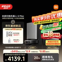 米家 扫拖机器人6 Max 扫拖一体机