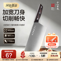 十八子作 玄青切片刀(加大版) SL2630-BL