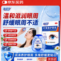 海诺芬蓝莓叶黄素护眼滋润眼周液缓解眼疲劳眼周浮肿黑眼圈干涩止痒15ml