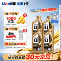 国家补贴：美孚 金美孚1号三效动力+ SP/A3/B4 0W-40 SP级 全合成机油 1L*4