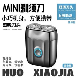 诺小嘉 2026新款男士电动剃须刀旅行便携迷你车用旋转式送男友礼物刮胡刀