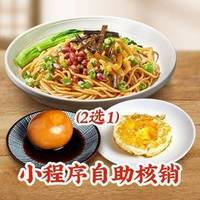遇见小面 葱油拌面鸡蛋组合
