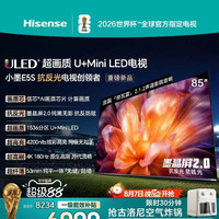 海信 液晶电视小墨E5S 85吋U+MiniLED信芯芯片 墨晶屏4200nits E5Q升级