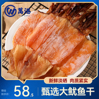 万港 大鱿鱼干六星净重500g 3-4只 轰炸大鱿鱼煲汤铁板鱿鱼源头直发