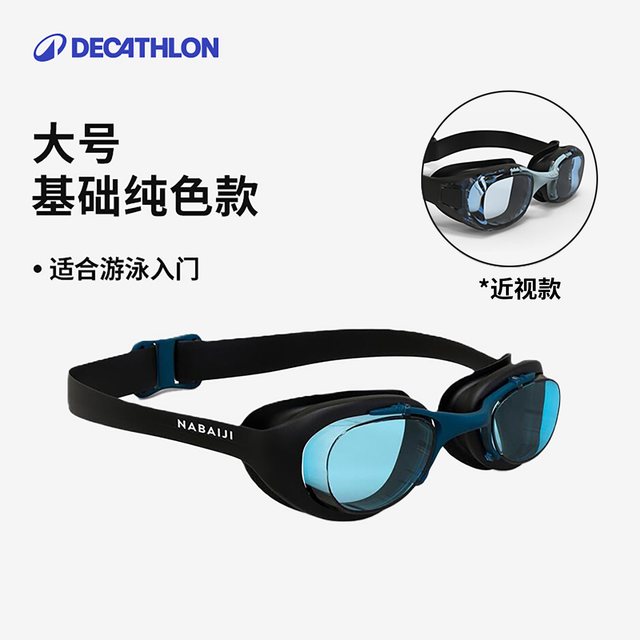 移动端：迪卡侬 大号泳镜 5998369