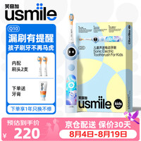 usmile 儿童电动牙刷Q10智能防蛀小圆屏声波震动牙刷Q10天际蓝