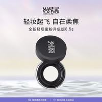 玫珂菲 高清无痕无瑕蜜粉 0.1透明色8.5g