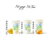 爷爷不泡茶 兰香/奇香/海盐柠檬奶3选1