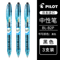 百乐 BL-B2P-5 按动中性笔 黑色 0.5mm 3支装
