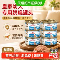 皇家 幼年期全价狗粮奶糕罐主食级湿粮慕斯罐头88g*6罐