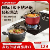 苏泊尔 趣彩不粘汤锅 珠光黑22cm