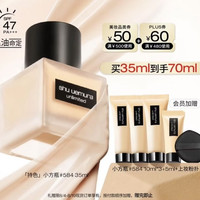 植村秀 2代小方瓶羽纱持妆粉底液#584 35ml（赠35ml）七夕送女友