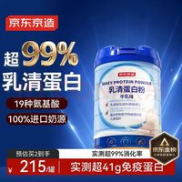 京东京造 99%乳清蛋白粉600g 蛋白质粉术后恢复成人中老年人